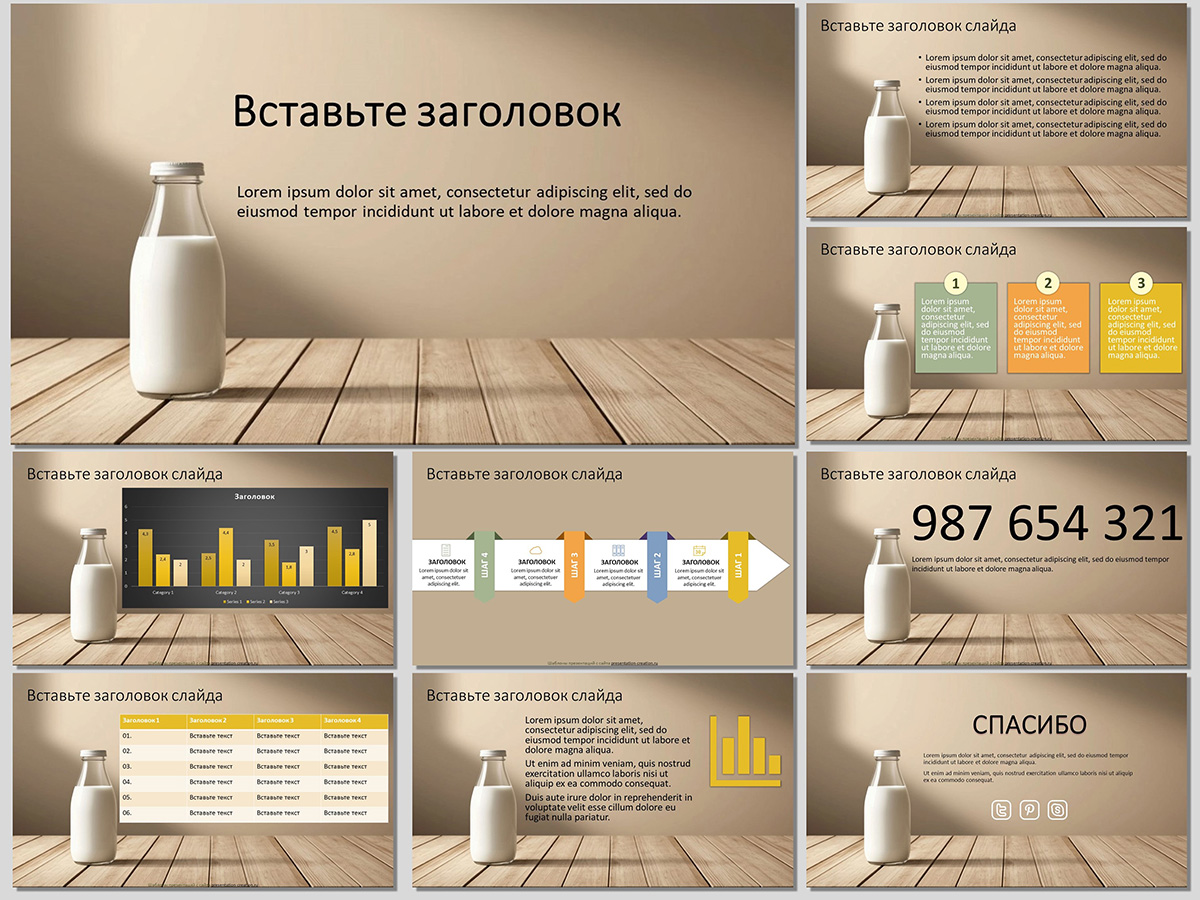 шаблон презентации с бутылкой молока