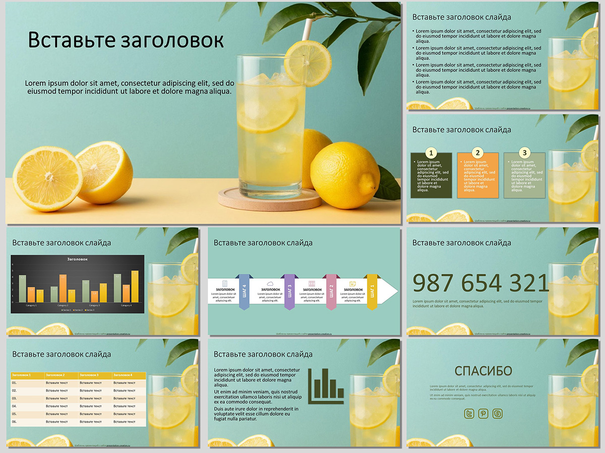 шаблон презентации с лимоном
