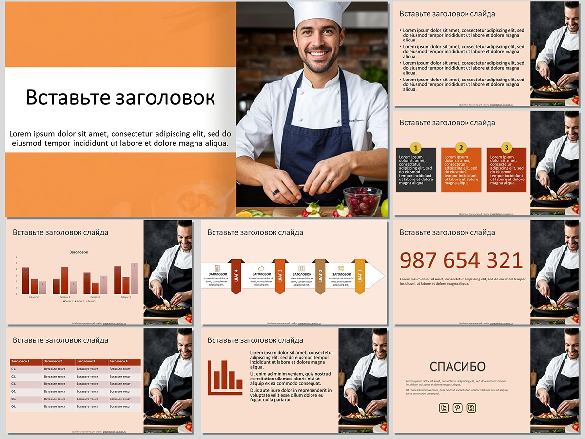 шаблон презентации с поваром