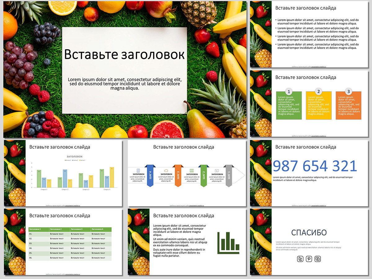 шаблон презентации со спелыми витаминами