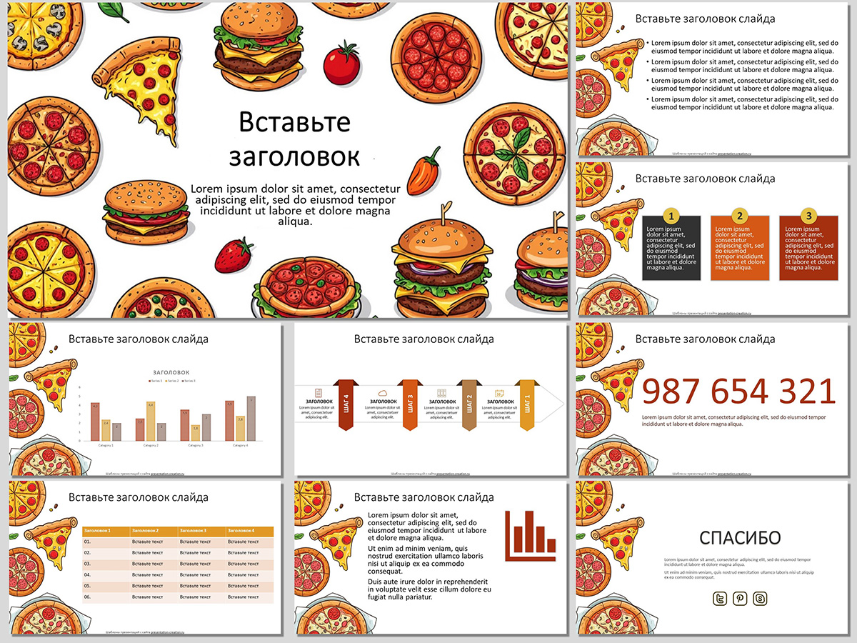 шаблон презентации с нарисованным фастфудом