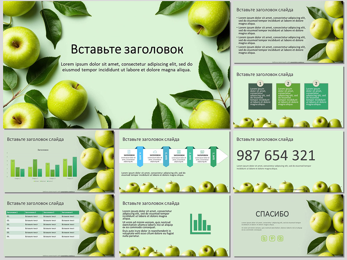 шаблон презентации с яблоками