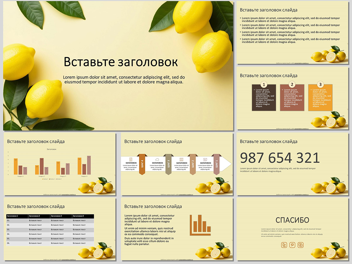 шаблон презентации с желтыми лимонами
