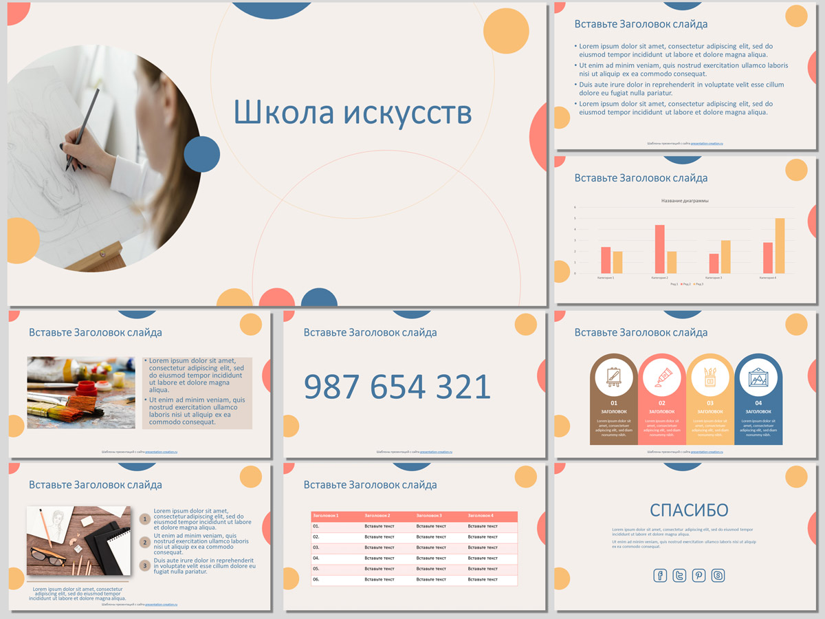 Школа искусств - бесплатный шаблон для PowerPoint и Google презентаций