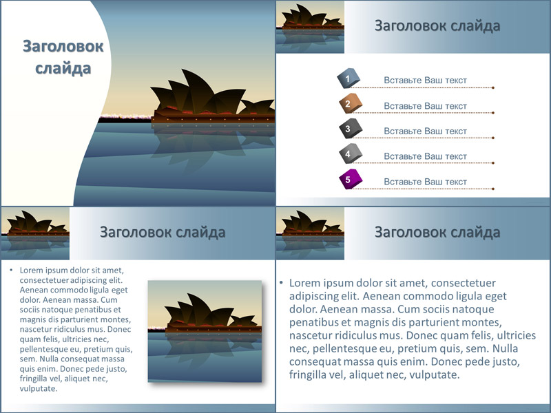 Фон для презентаций про Сиднейский оперный театр