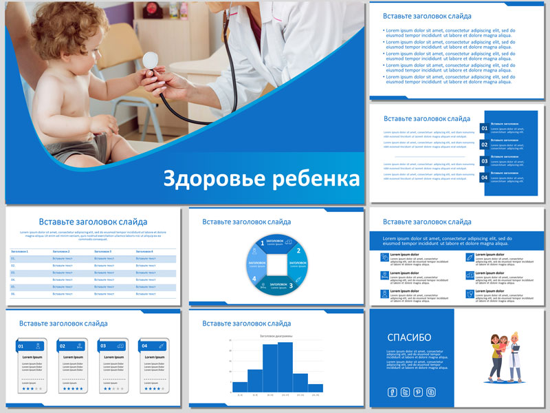 Презентация про здоровье ребенка - шаблон для powerpoint и google slides