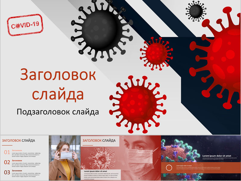 Медицинские шаблоны для для создания презентаций PowerPoint