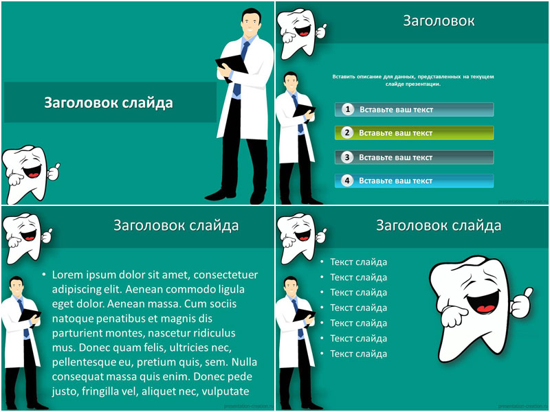 Новые медицинские технологии. Шаблон PowerPoint - Все про PowerPoint