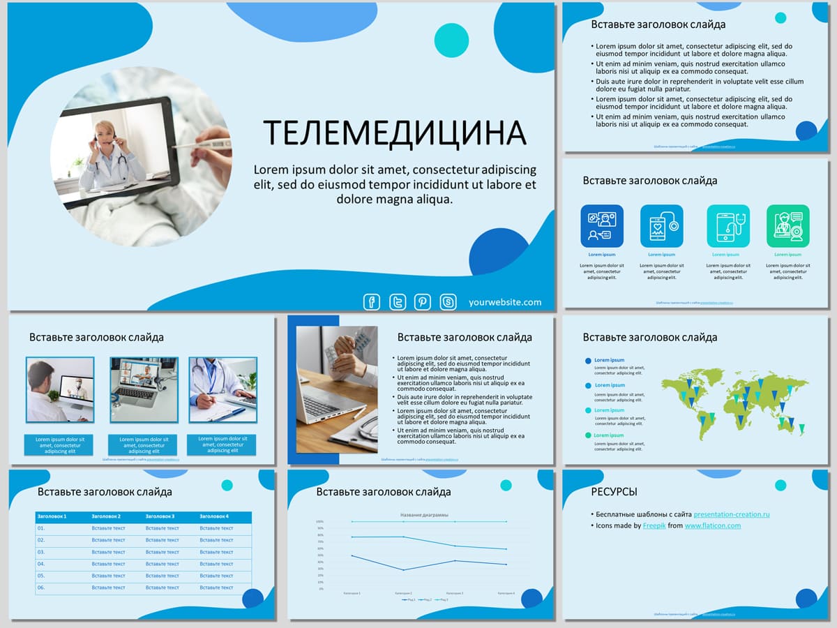 Медицинские шаблоны для для создания презентаций PowerPoint