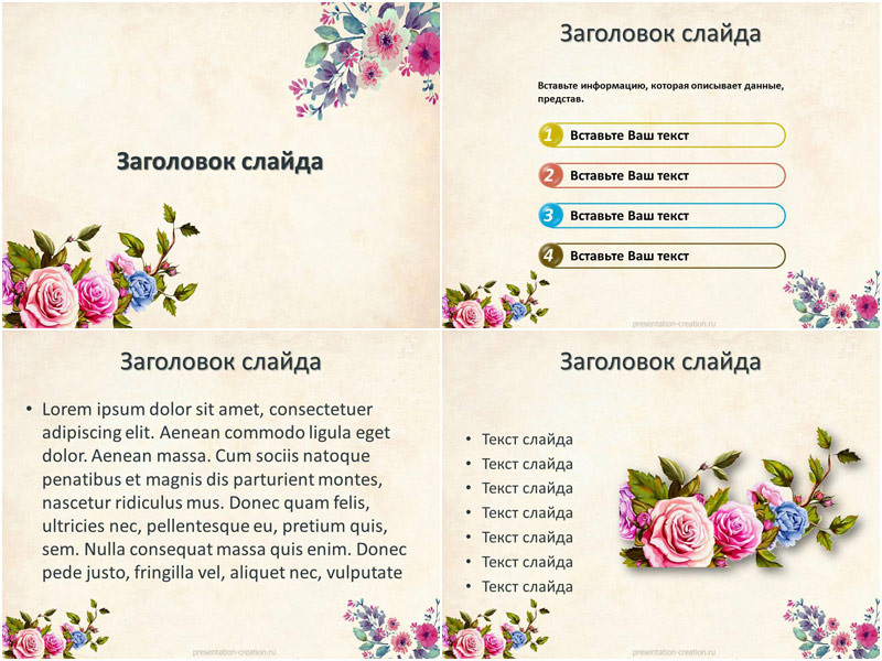 Цветочный фон - дизайн для оформления презентации PowerPoint