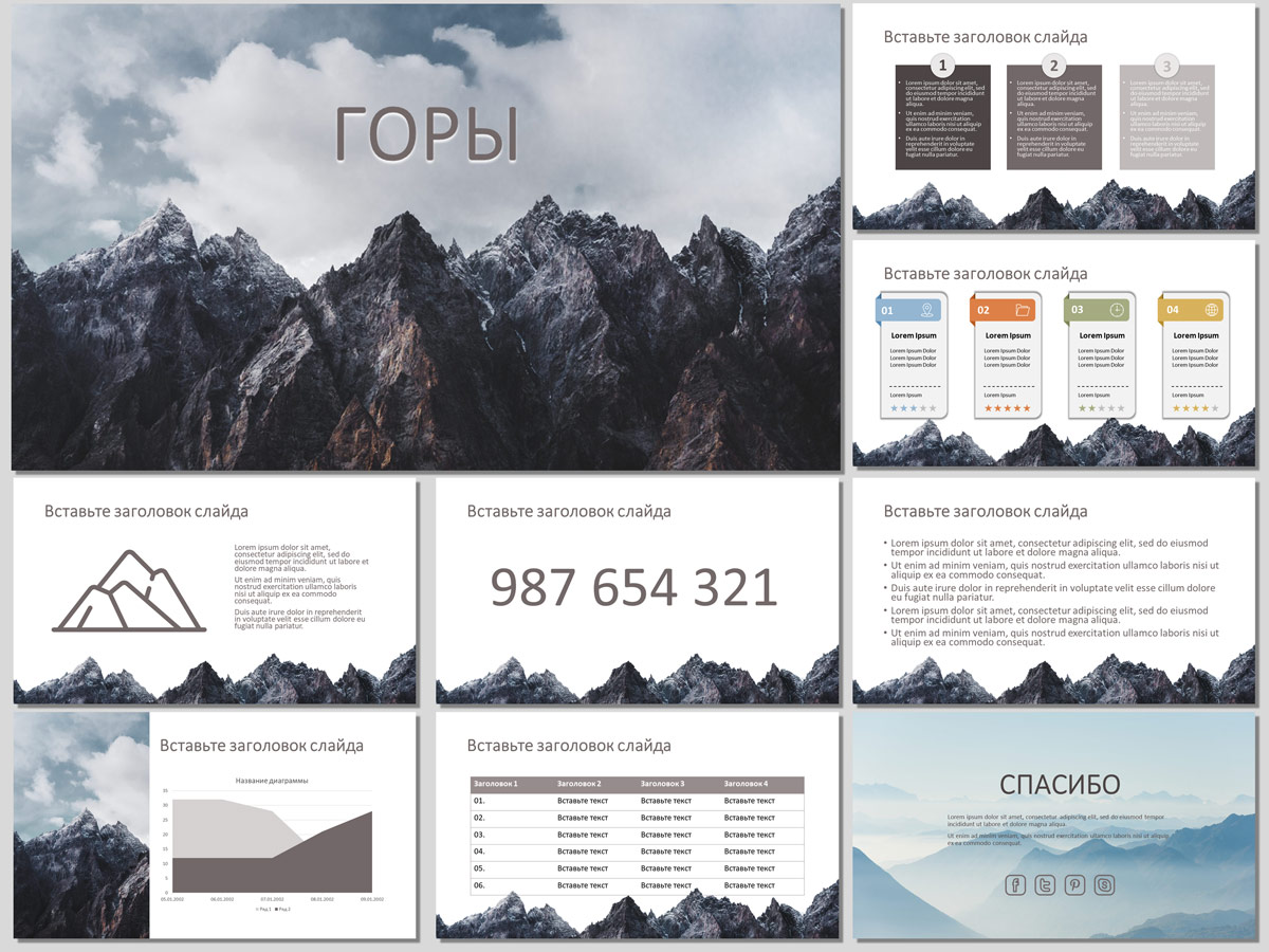 Шаблон для презентации powerpoint горы