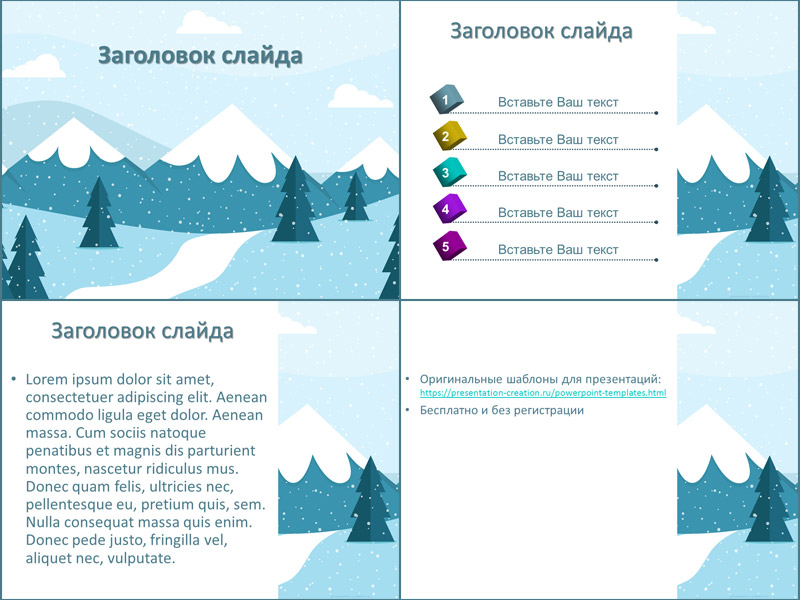 Шаблоны о природе для презентаций PowerPoint