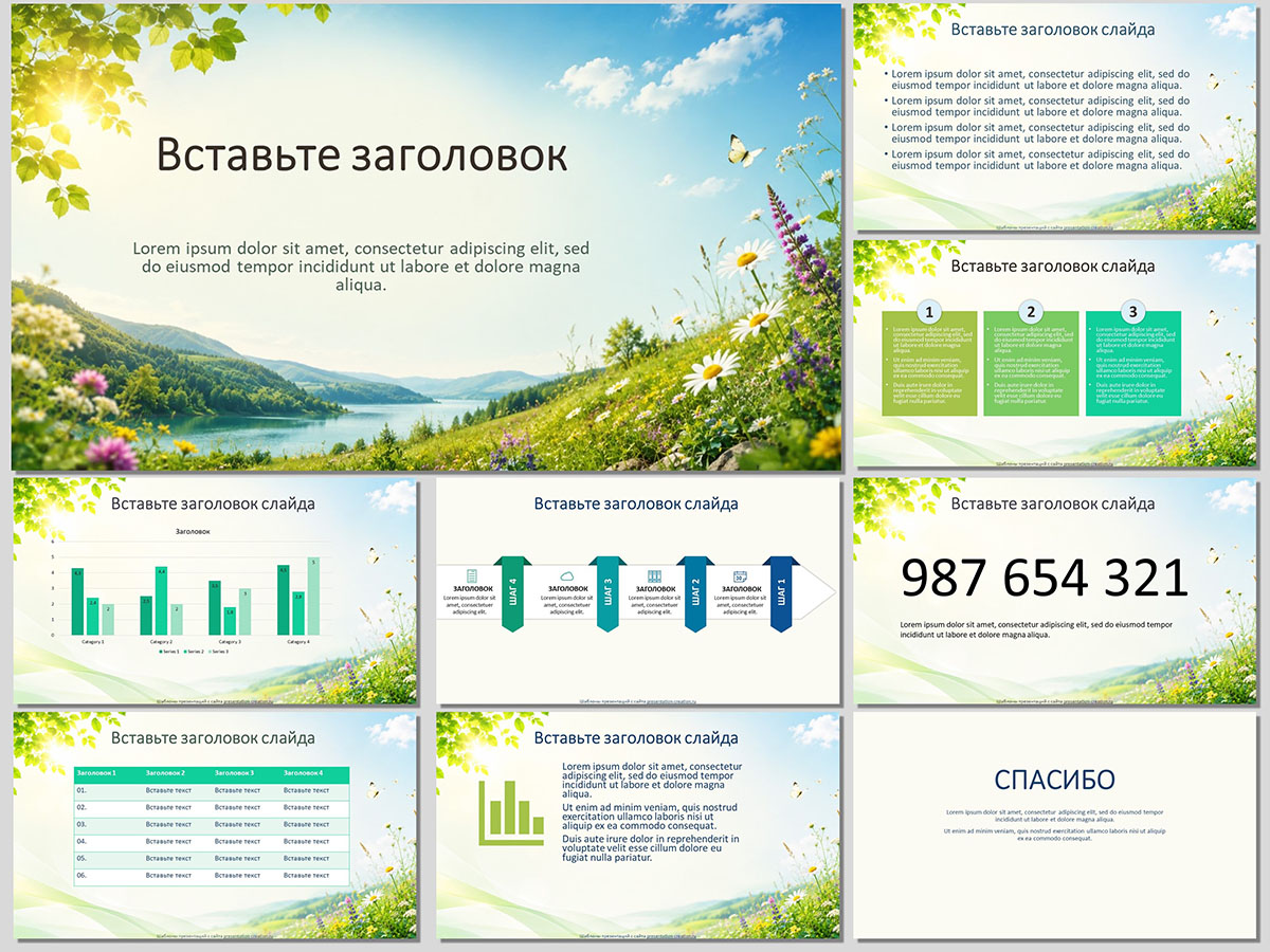 летнее настроение, шаблон powerpoint