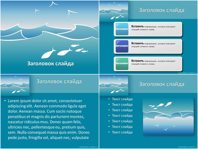 Океан - слайды шаблона для создания презентации