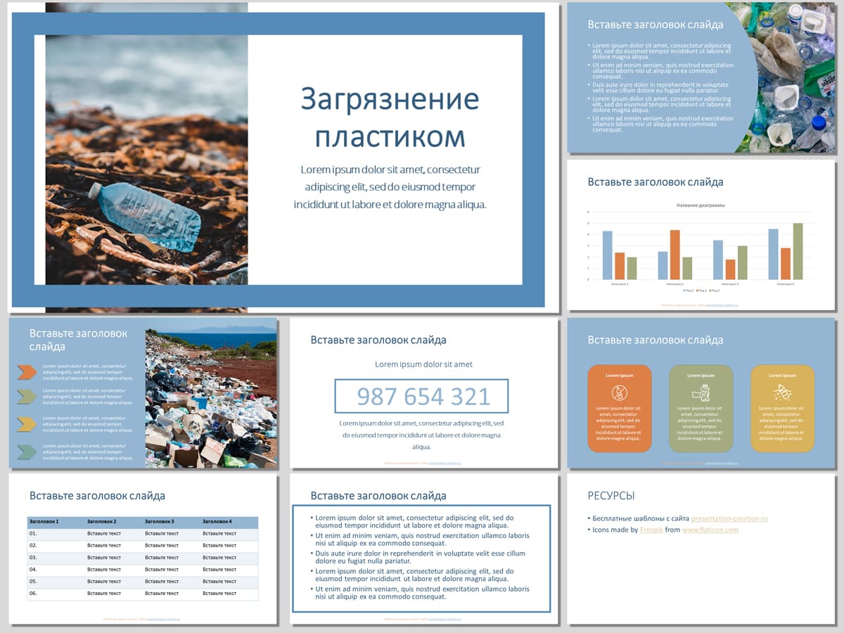 Разные шаблоны для создания презентаций PowerPoint