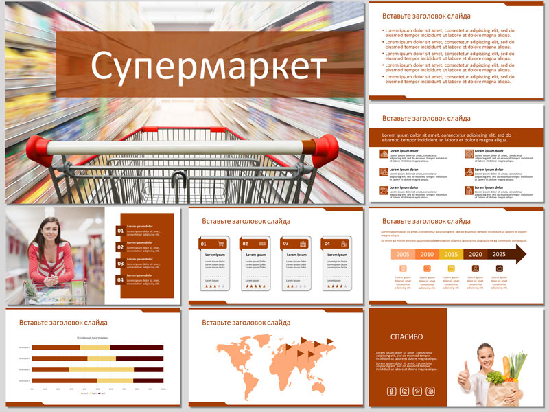 Презентация про супермаркет - шаблон PowerPoint и тема google презентации