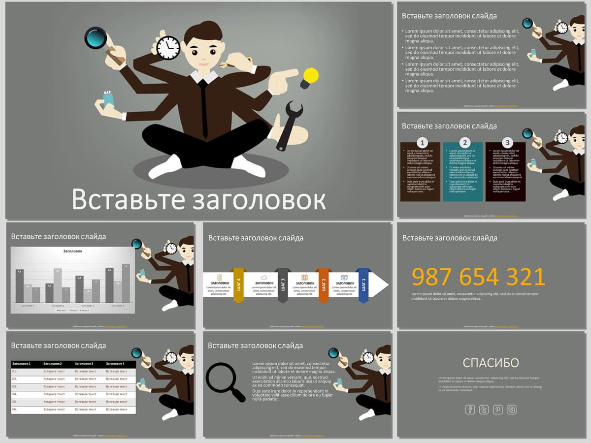 Многорукий сотрудник, бесплатный дизайн для создания презентации PowerPoint