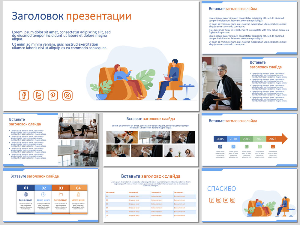 Шаблон содержания для презентации