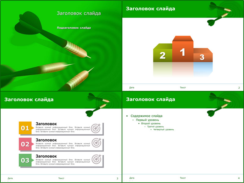 Дартс зеленый - бесплатный шаблон для создания презентации