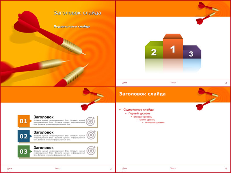 Дартс оранжевый - бесплатный шаблон для создания презентации категории спорт
