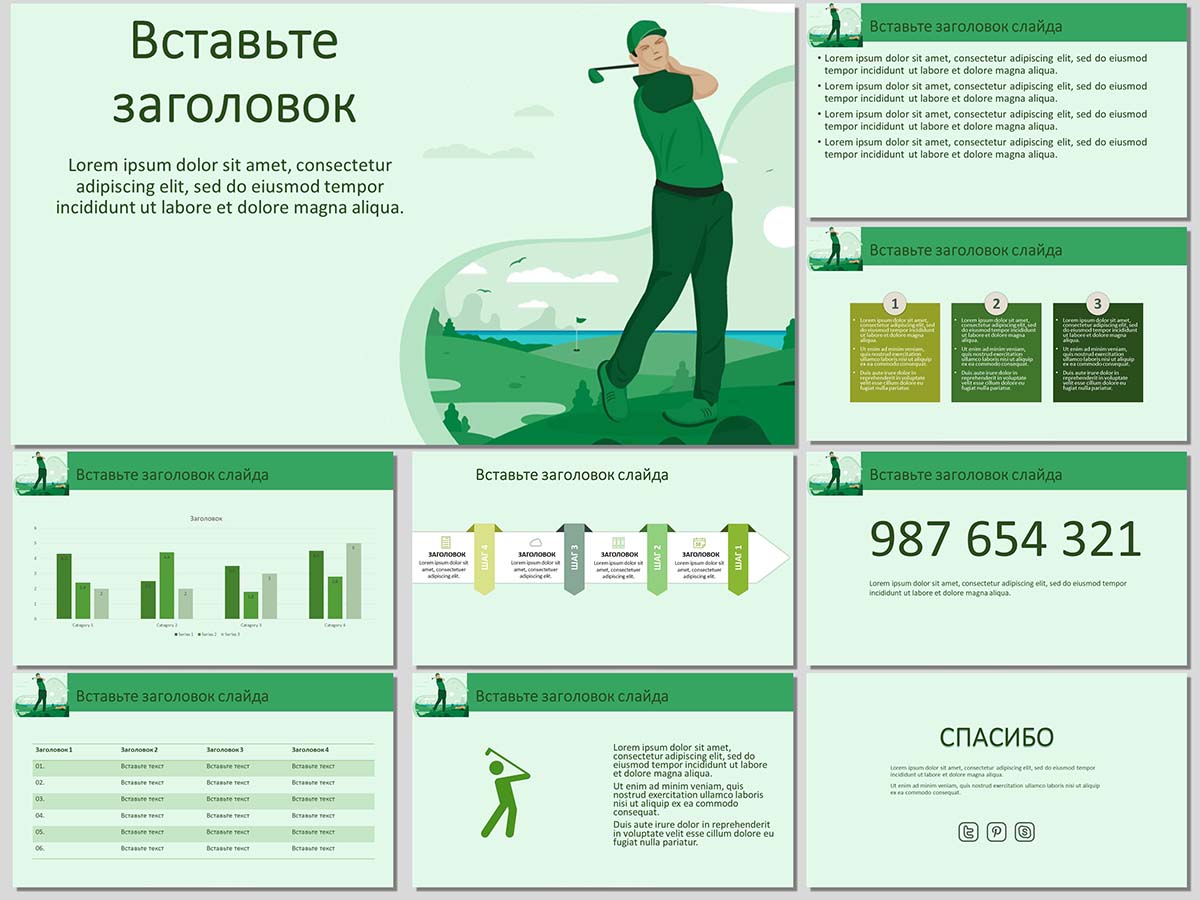 Гольф, бесплатный шаблон для создания спортивной презентации PowerPoint
