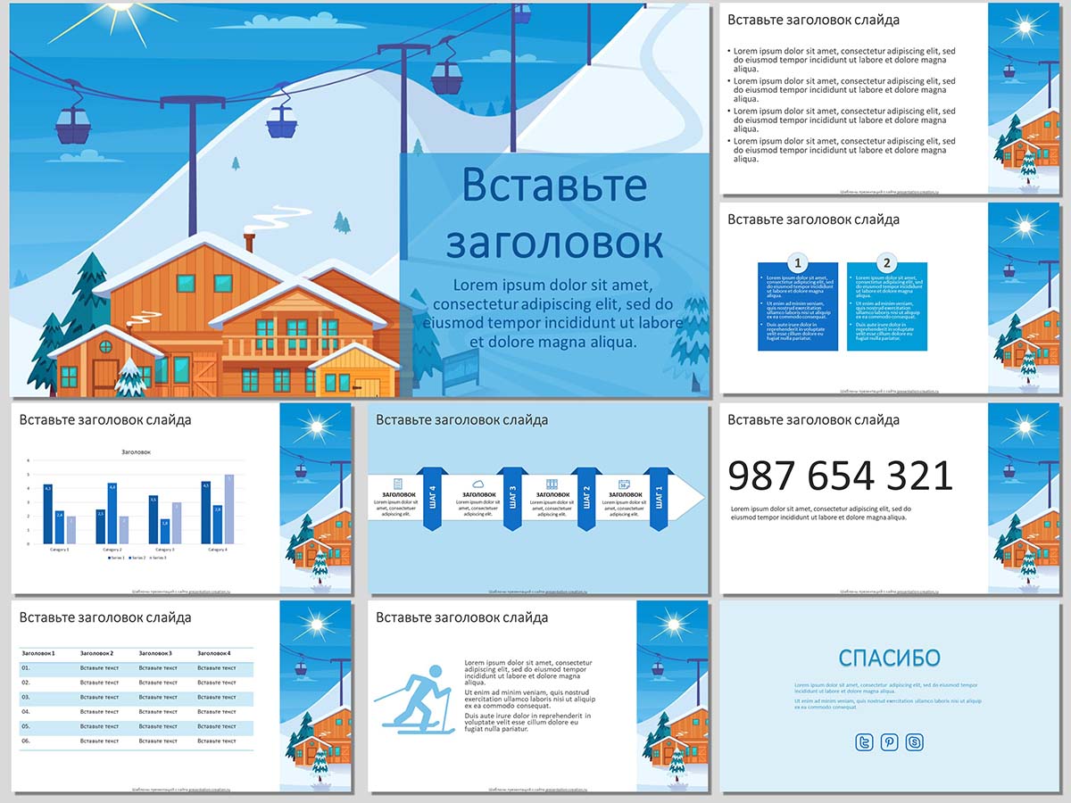 Шаблон для презентаций про горнолыжный курорт