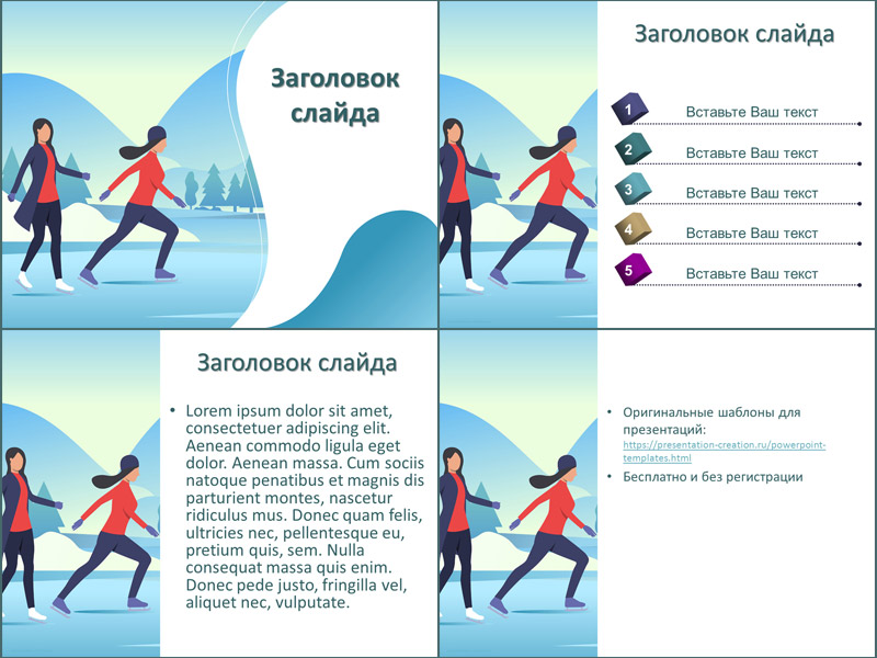 Шаблон презентации спорт