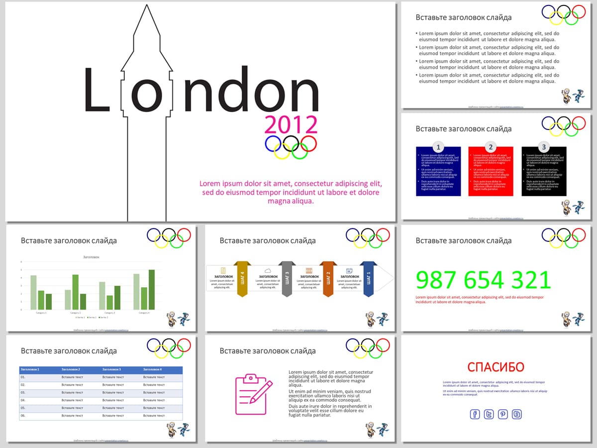 Бесплатный шаблон для презентации про лондонскую Олимпиаду