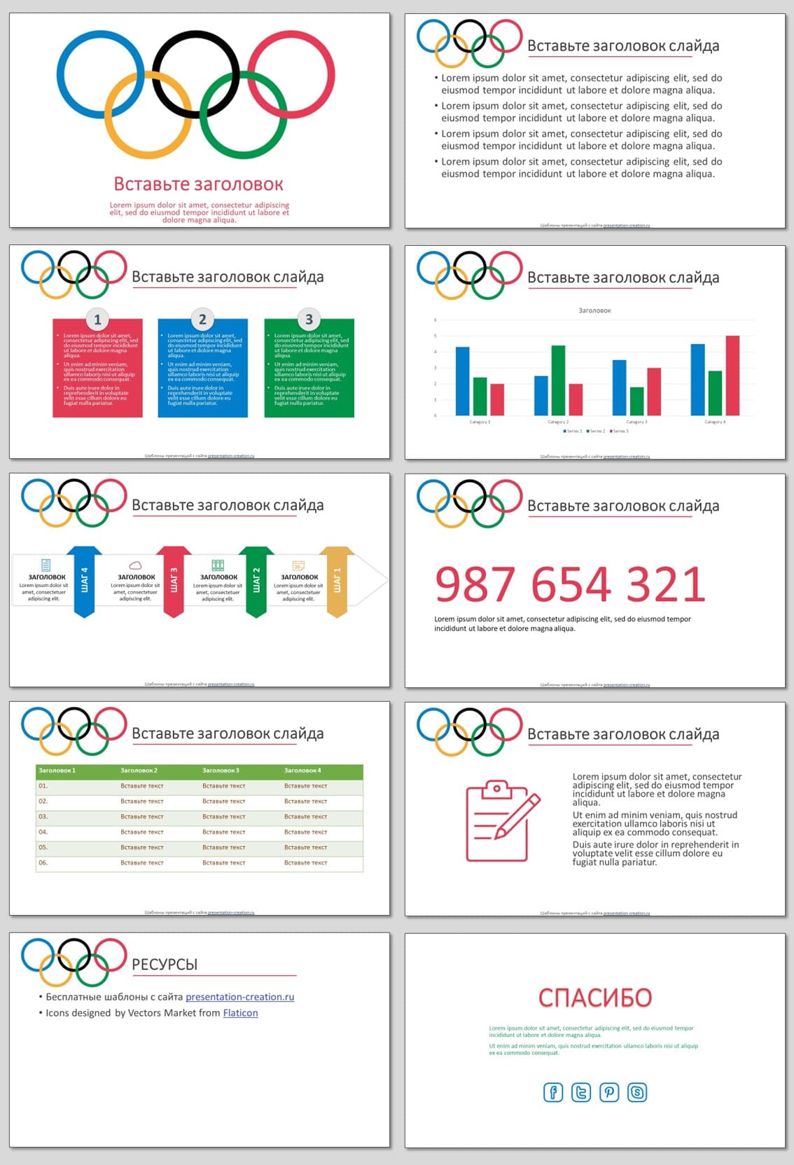 Олимпийские кольца, бесплатный шаблон для создания презентации