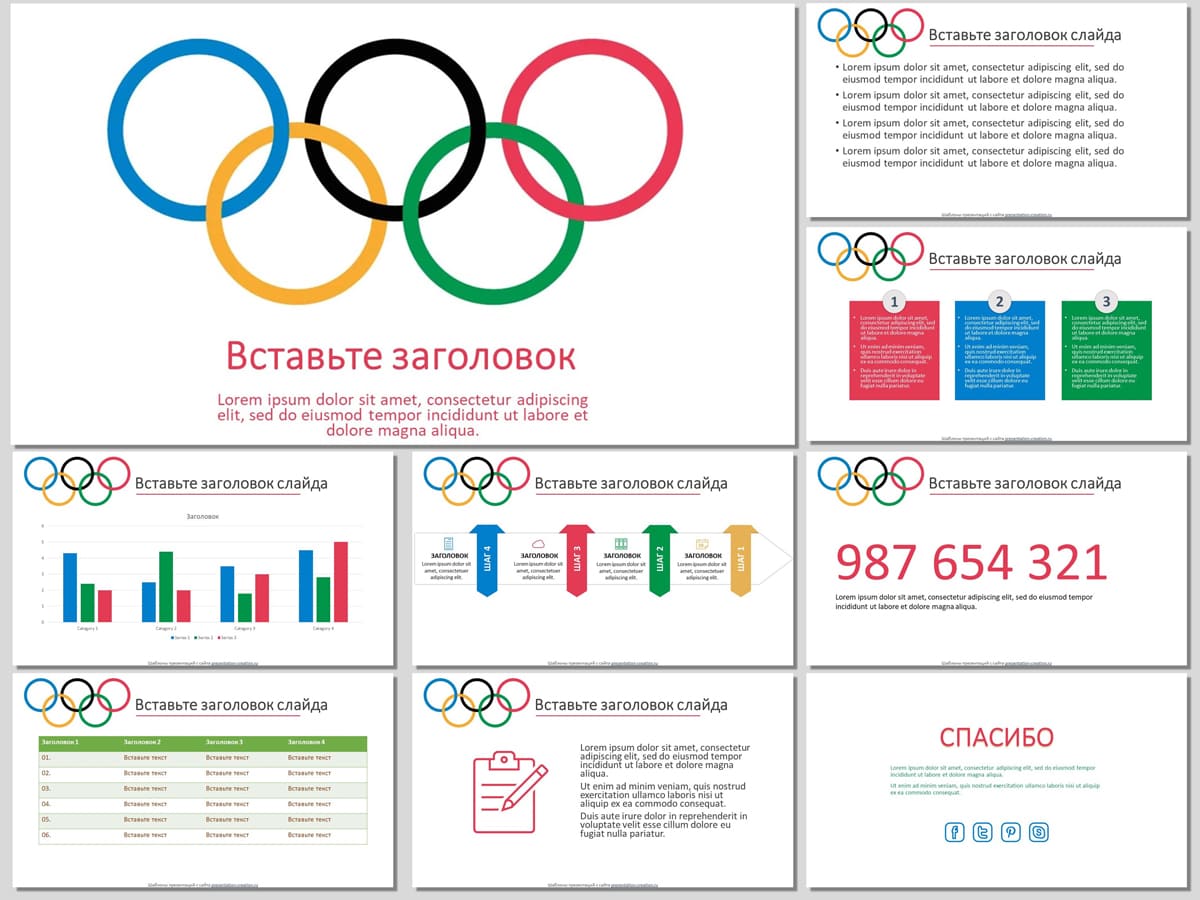 Бесплатный шаблон презентации про олимпийскую символику