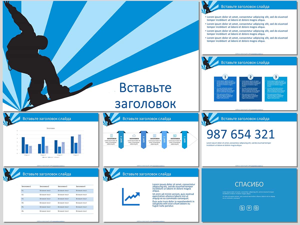 Сноуборд, бесплатный дизайн для создания спортивной презентации