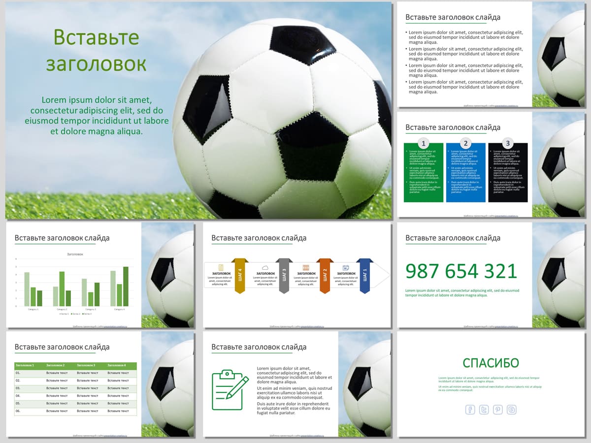 Бесплатный шаблон для презентации про футбол и мяч для футбола