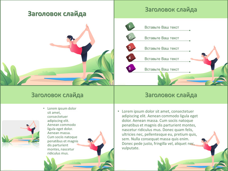 Заказать презентацию по Физкультуре и спорт