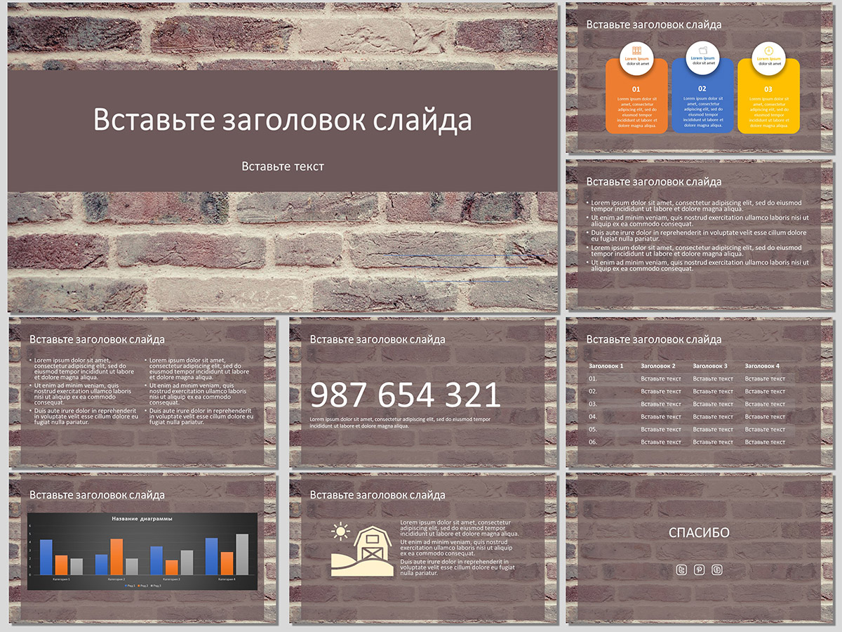 Кирпичная стена - шаблон для создания презентаций из категории Строительство и архитектура