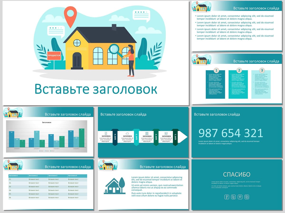 Шаблон powerpoint и тема Google Slides про поиск недвижимости