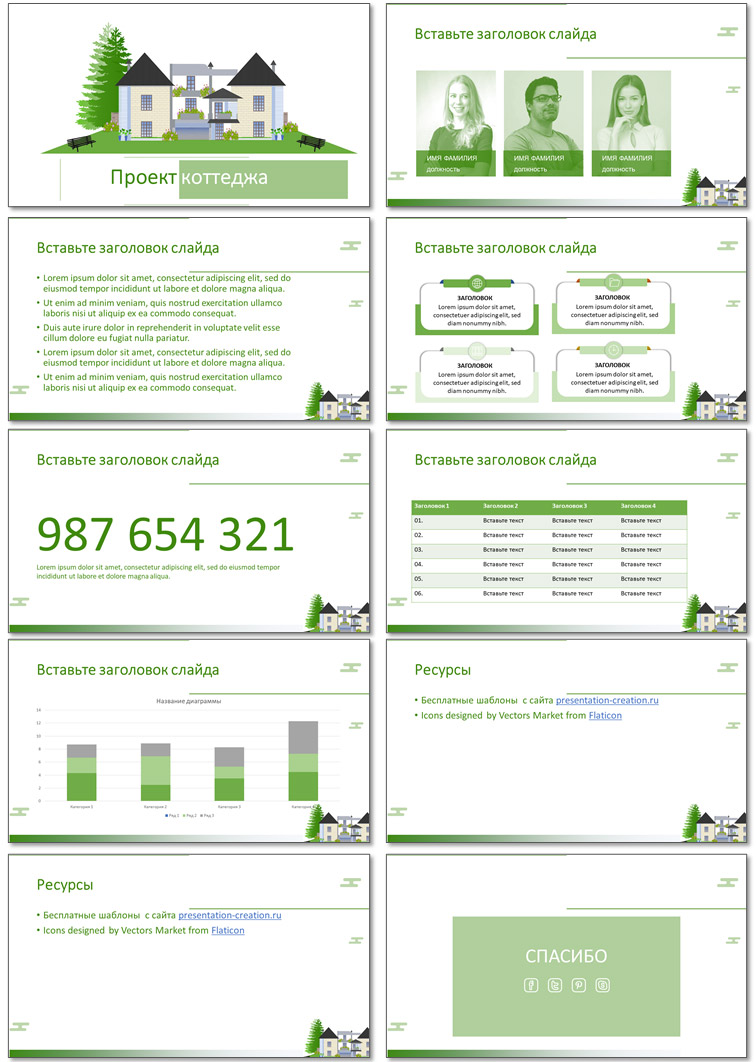 Шаблон презентации про строительство коттеджей