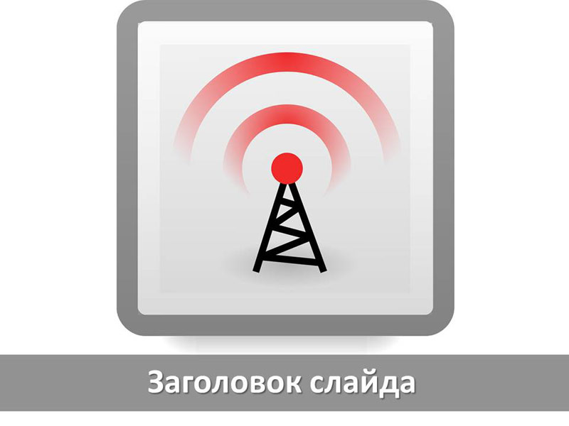 Нелимитируемый доступ по технологии wi fi что это