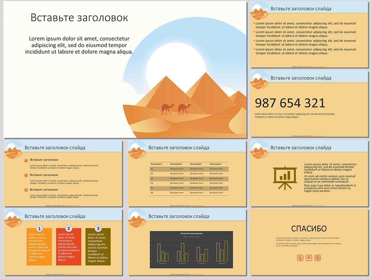 Шаблон для создания презентации про Египет