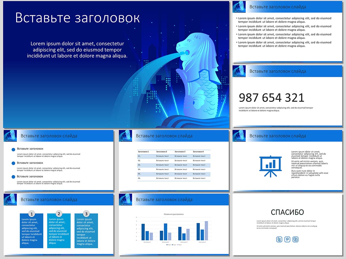 Шаблон презентации про Сингапур