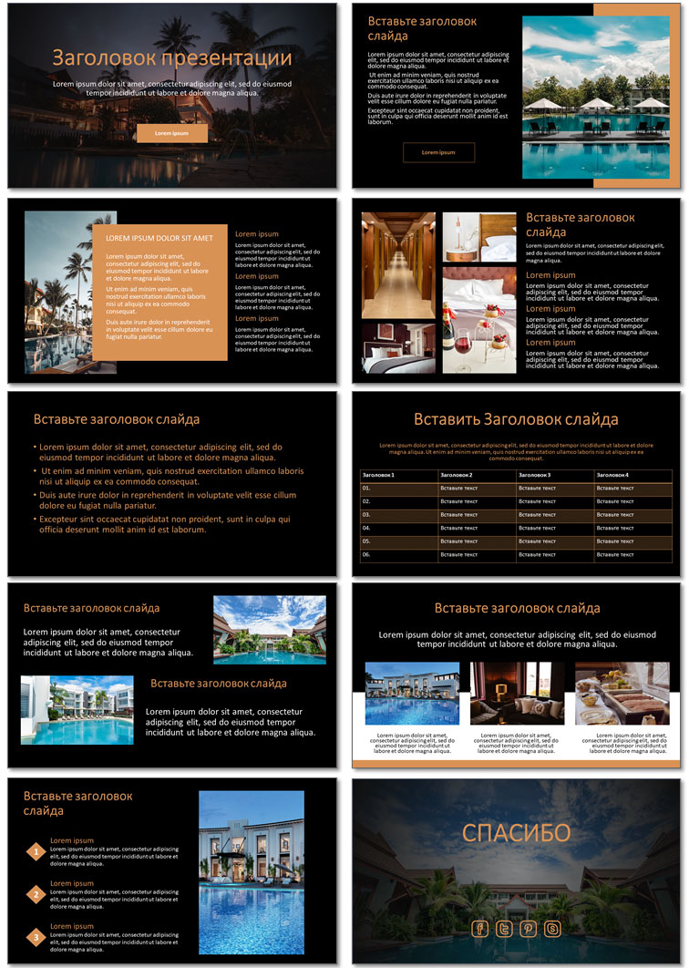 Слайды шаблона презентации про гостиницы и отели