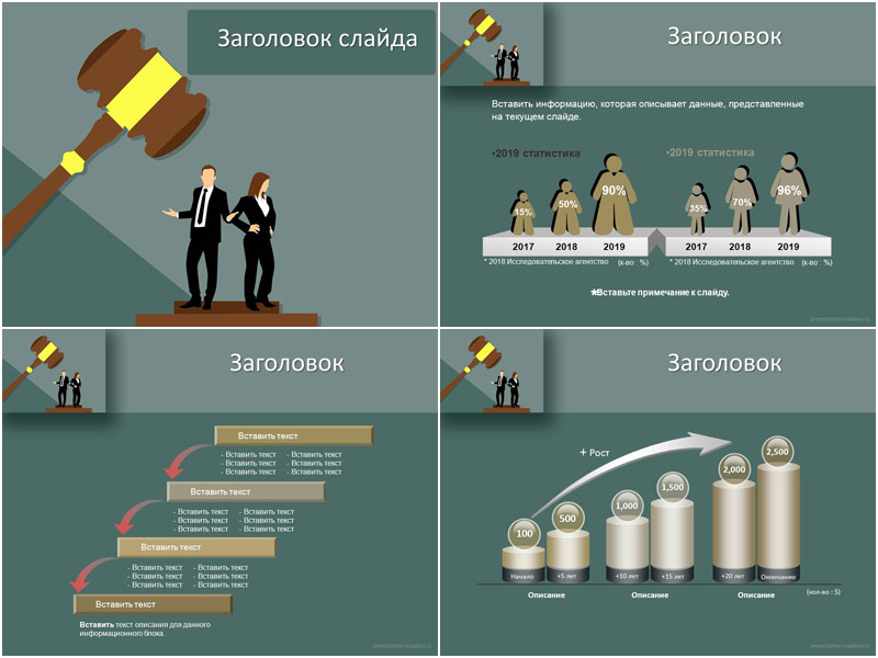 Закон и законодательство - шаблоны для создания презентаций PowerPoint