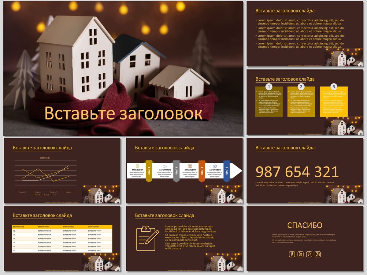 Дом - бесплатные шаблоны для PowerPoint и Google Slides