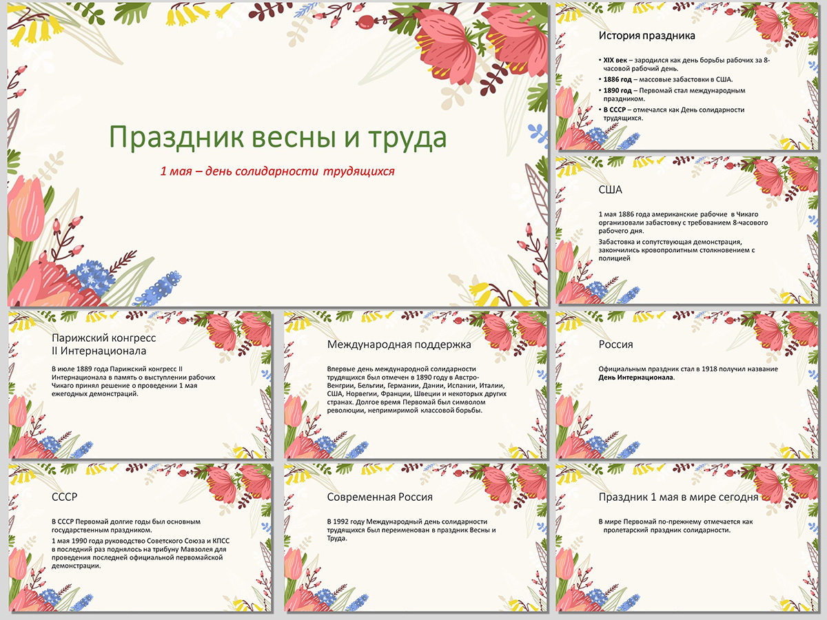 презентация праздник весны и труда