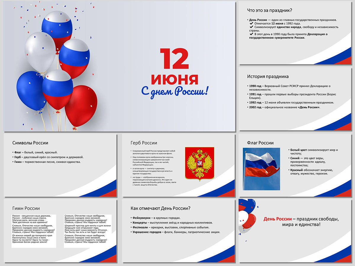 презентация День России