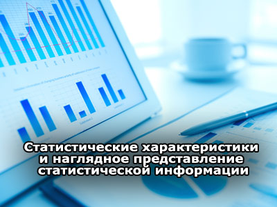 Слайды про статистику и статистическую информацию