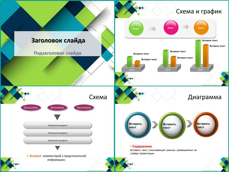 Шаблон для гугл презентаций бесплатно