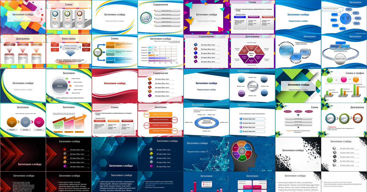 Готовые презентации для проекта