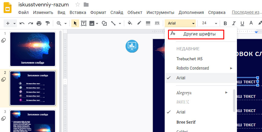 Как удалить слайд в гугл презентации на телефоне в