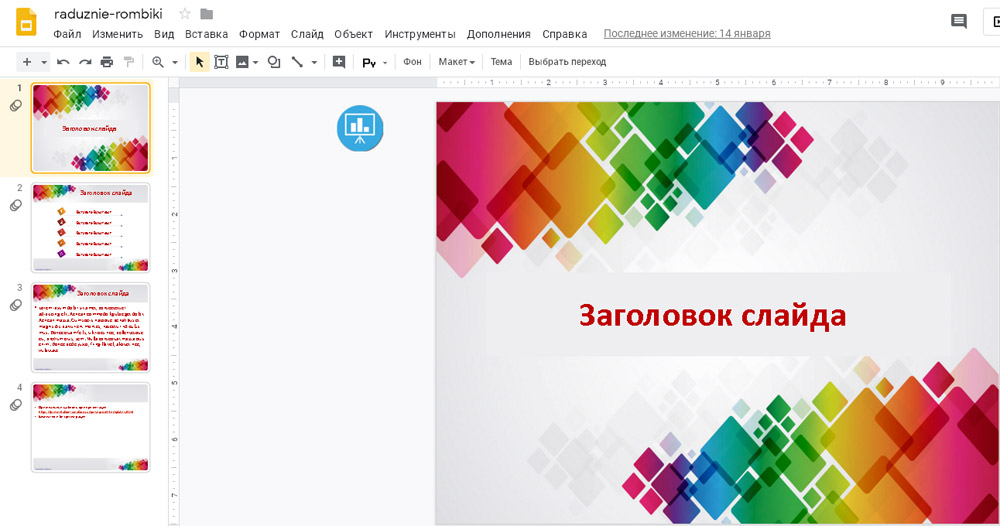 Как создать презентацию в гугл