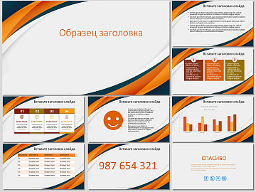 Оранжевая элегантность, дизайн для создания презентации Powerpoin